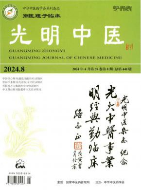 光明中医期刊